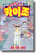 제멋대로 카이조 16