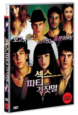 섹스, 파티 그리고 거짓말