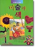 미술과 색