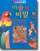 미술의 비밀