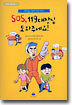 SOS. 119대장님 도와주세요