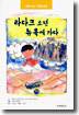 라다크 소년 뉴욕에 가다