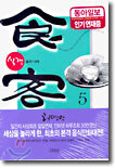 식객 5