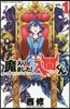 魔入りました! 入間くん  1