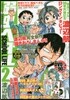 弱蟲ペダル SCHOOL LIFE(2)