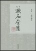 定本 漱石全集(第7券)彼岸過訖