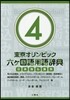 東京オリンピック六ヶ國語用語辭典 4