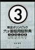 東京オリンピック六ヶ國語用語辭典 3