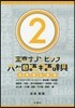 東京オリンピック六ヶ國語用語辭典 2