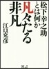 凡凡たる非凡