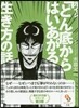 カイジ「どん底からはいあがる」生き方の話