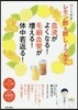 つくりおきレモン酢&酢しょうがで血流がよくなる!