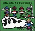 ほね,ほね,きょうりゅうのほね
