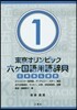 東京オリンピック六ヶ國語用語辭典 1