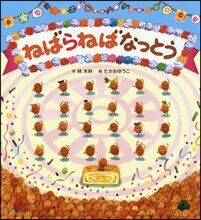 ねばらねばなっとう