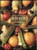 レストランOGINOの果物料理