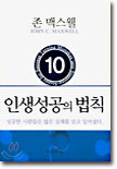 인생성공의 법칙