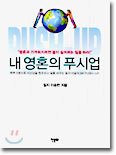 내 영혼의 푸시업