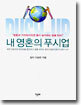 내 영혼의 푸시업