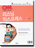 CNN 리스닝 익스프레스
