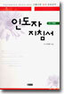 인도자 지침서