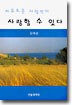 자유로운 사람만이 사랑할 수 있다
