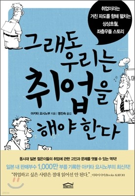 그래도 우리는 취업을 해야 한다