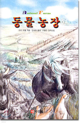 동물농장