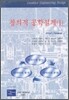 창의적 공학설계 1