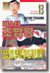 미스터 초밥왕 13