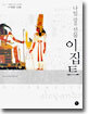 나일강의 선물 이집트