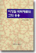 비정질 박막재료와 그의 응용