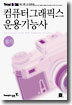 컴퓨터그래픽스 운용기능사 필기