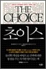 초이스 THE CHOICE