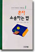 혼자 소송하는 법