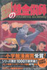 鋼の鍊金術師 7 初回限定特裝版
