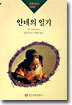 안네의 일기