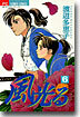 風光る 6