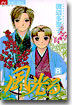 風光る 8