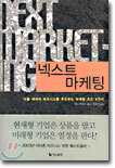 넥스트 마케팅