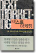 넥스트 마케팅