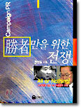 승자만을 위한 전쟁 Campaign PR
