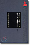 63인의 역사학자가 쓴 한국사 인물 열전 3