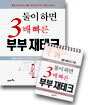 둘이 하면 3배 빠른 부부 재테크