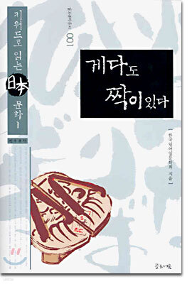 게다도 짝이 있다