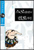 스모남편과 벤토부인
