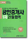 공인중개사 1차 21일 합격 2004년 15회 대비