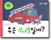 무슨 소리일까?