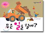 무슨 일을 할까?