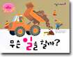 무슨 일을 할까?